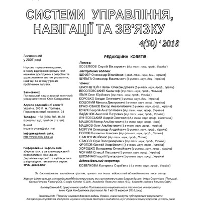 Итог_СУНЗ_2018_4-pages-1-2,129-134,178