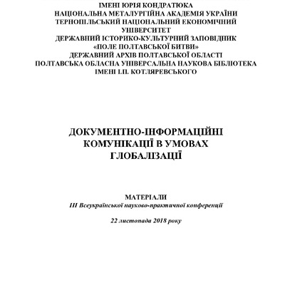 Деркач_Дмитренко_Чуйченко