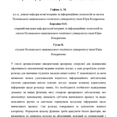 Гафияк_Бородіна_Статья