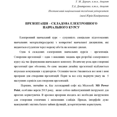 Гладищук_Деркач_Дмитренко