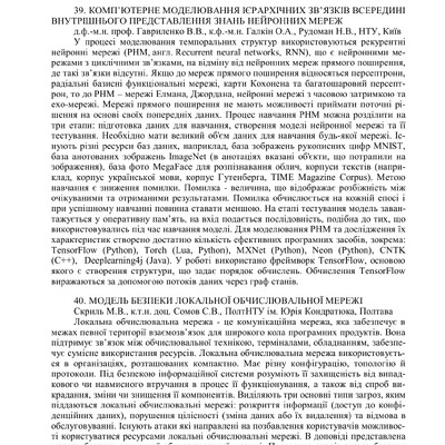 Сомов_Пробл. інформ_ 6_КОНФ_2018