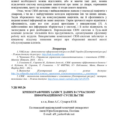 2 Всеукраїнська НТК Проблеми інфокомунікацій (pdf.io)