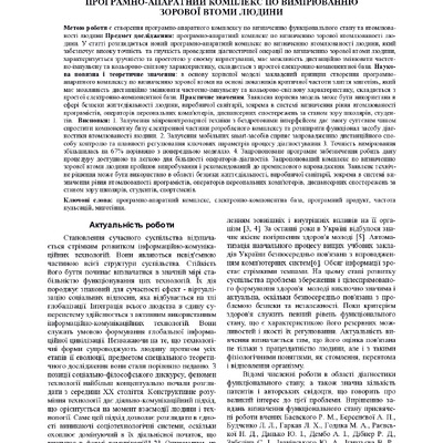 Итог_СУНЗ_2018_6_52-93-97