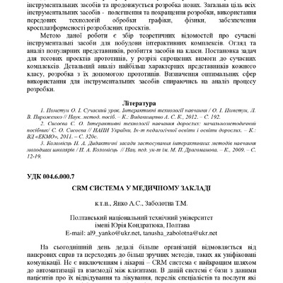 2 Всеукраїнська НТК Проблеми інфокомунікацій-страницы-24-27