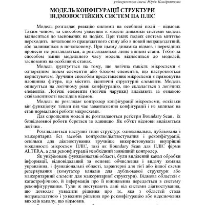 71-а наукова конференція ПолтНТУ 2019-ст.344-345 Філь