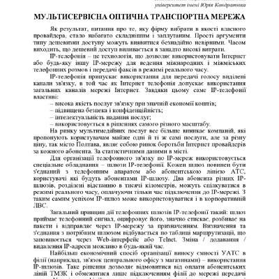 71-а наукова конференція ПолтНТУ 2019-ст.341-343 Курило