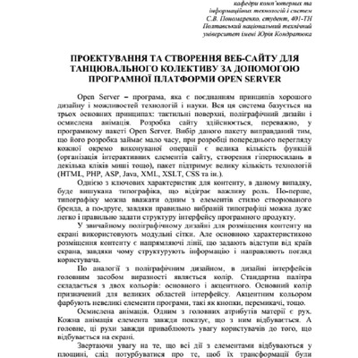 Тези Руденко Пономаренко