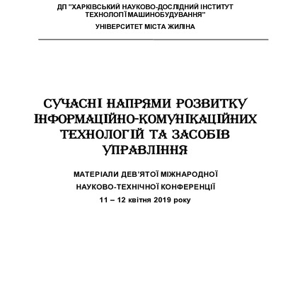 СНРI_19_ChernytskaIO