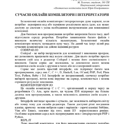 tezi-1 72 конф ДМ Толочин 477-478