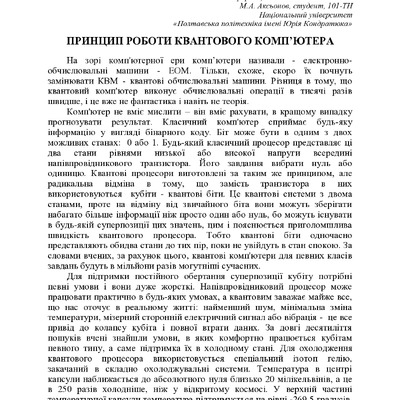 tezi-1 72 конф Д_467-468_Аксьонов