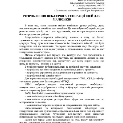 Тези Руденко Кабак