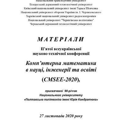 Заїка_Збірник тез CMSEE-2020_1