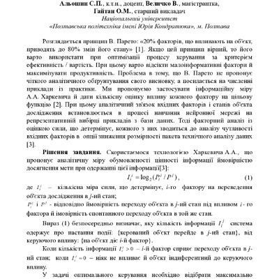 Збірник тез CMSEE-2020-76-78