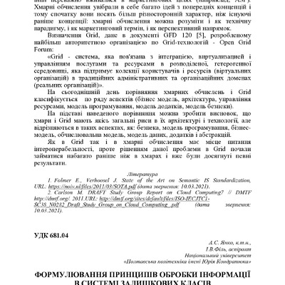 73-кон Тези ПолНТУ 2021-461-463