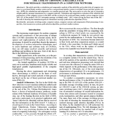 Итог_СУНЗ_2020_3_61-ст.107-110