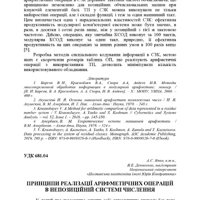 73-кон Тези ПолНТУ 2021-463-465