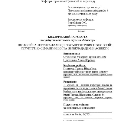 Приходько_кваліфікаційна робота25