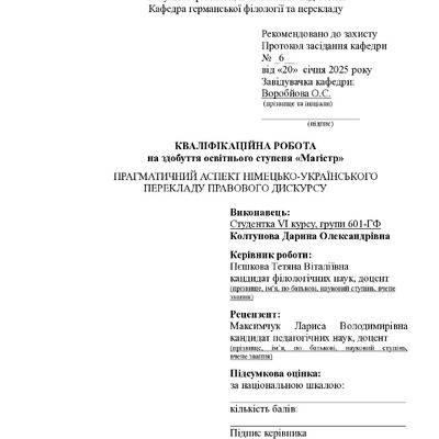 Колтунова_квалфікаційна робота25
