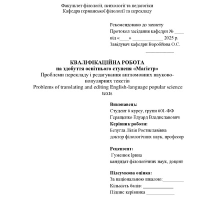 Геращенко_кваліфікаційна робота25