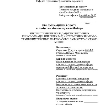 Сбітнєва_кваліфікаційна робота25