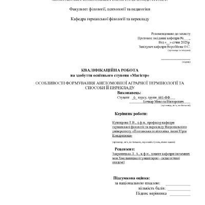 Бочкар_кваліфікаційна робота25