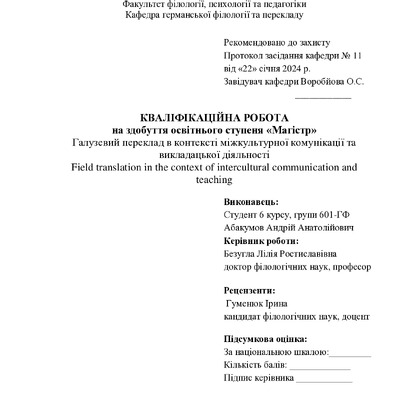 Абакумов_кваліфік.24