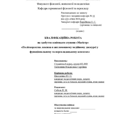 Тютюнник_кваліфік.24