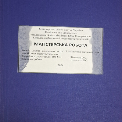 Зінченко О. С.