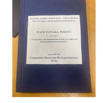 Скрипник В.В.