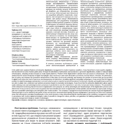 Чайкіна А.О., Залуга Ю.М._стаття