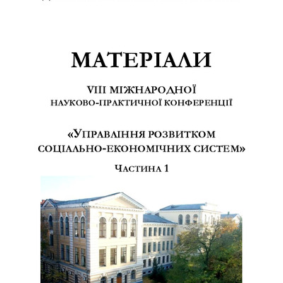 Васильченко_конф Харків ДБТУ 2024