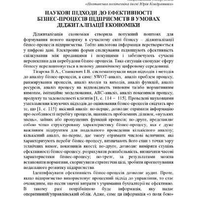 74-та конф Т.1-391-392