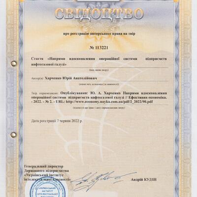 Свід авт  права № 113221 від 07.06.2022