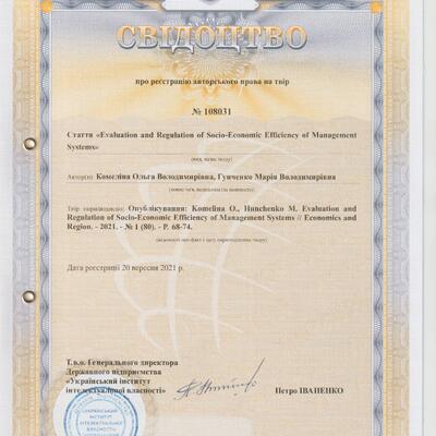 Авт свідоцтво №108031 Комеліна О.В., Гунченко М.В. 20.09.2021