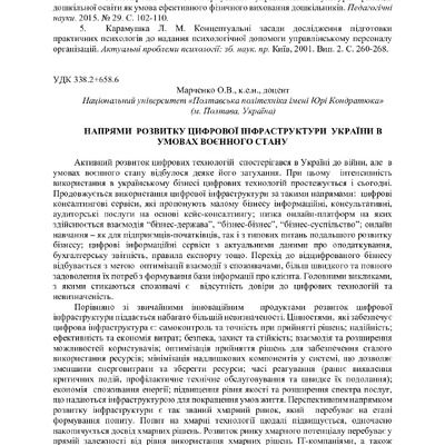 zbirnik 3 листоп 2022-53-54