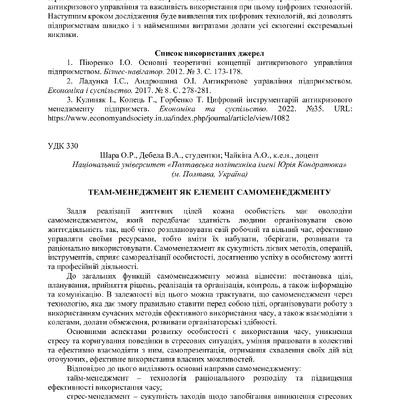 zbirnik 3 листоп 2022-68-70