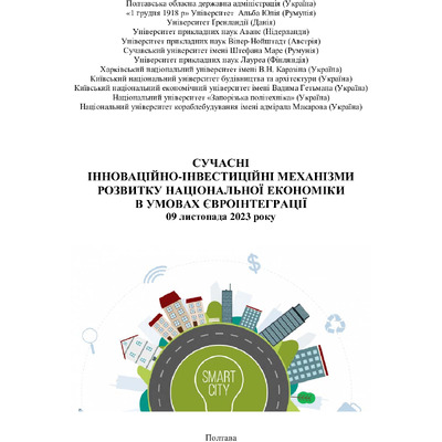 09.11.23 тези 3 Віктор Гришко