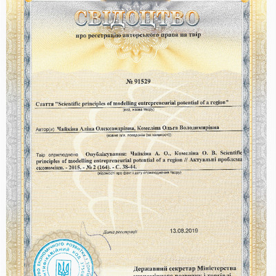 Свідоцтво авт право 5  2019_rotated