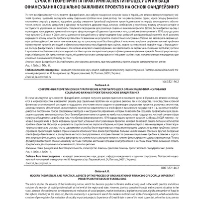 problems-of-economy-2013-4_0-pages-206_211