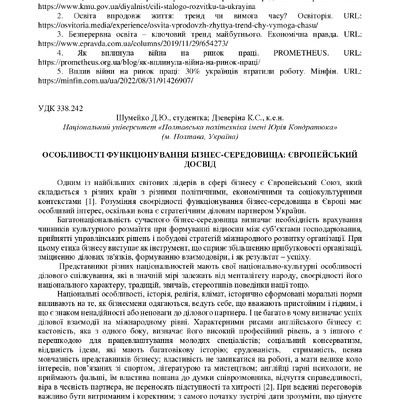 zbirnik-konferenciia-09.11.2023-119-120