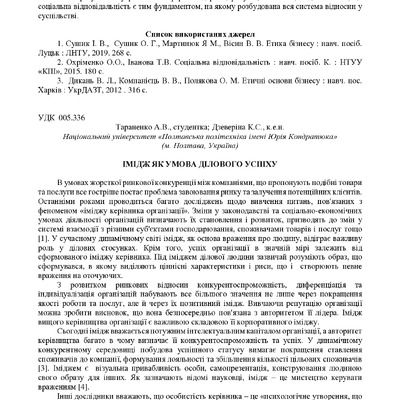 zbirnik-konferenciia-09.11.2023-191-192