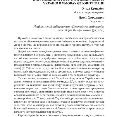 Збірник тез конференції  Економіка_2023 ЛЬвів-31-33