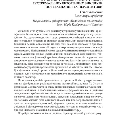 Збірник тез конференції  Економіка_2023 ЛЬвів-133-135