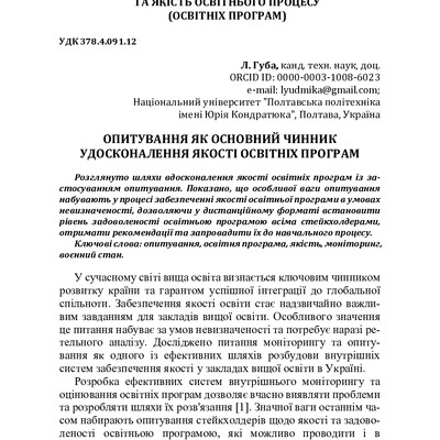 ГубаЛМ_Електронний науковий збірник 2023