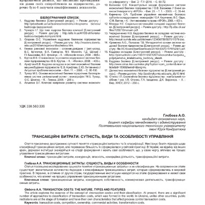 Nvkhdu_en_2014_7(2)__43 (1)