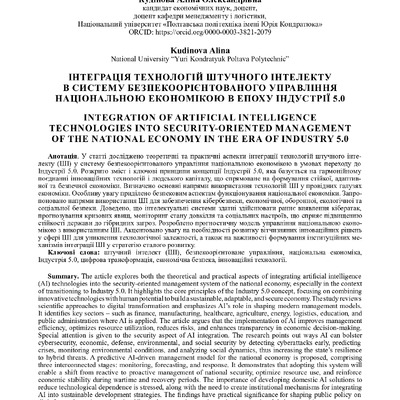 Кудінова АО