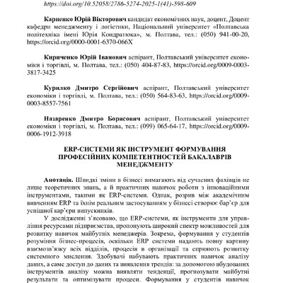 18700-Текст статті-20096-1-10-20250123 (2)