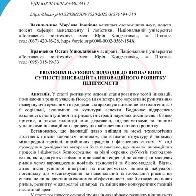 Наук персп 3_57_2025