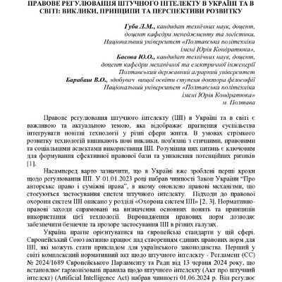 Губа_Правове регулювання ШІ