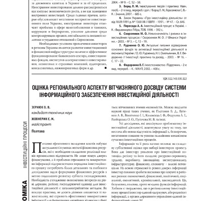 Зернюк О.В. Бізнес Інформ 2012
